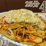 君でもできる！スパゲティと揚げ物の激熱デカ盛り！！！！ノーカット【大食い】【モッパン】【閲覧注意】