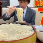 【大食い】巨大過ぎる桶盛りうどん8玉の大食いチャレンジに制限時間7分で挑んだ結果【高カロリー】【激熱】【モッパン】大胃王 BigEater Challenge Menu