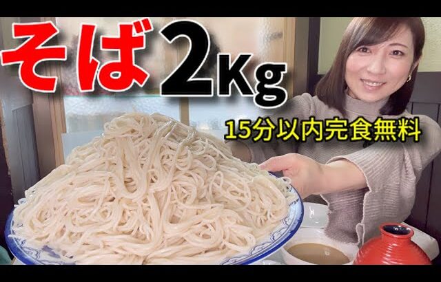 【大食い】札幌でそば2キロ15分の早食いチャレンジ【三宅智子】