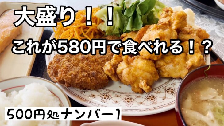大阪で激安のデカ盛り定食を食べるならここ！！お腹はち切れそうになりました！　500円処 ナンバー1　豊中【地域グルメ】