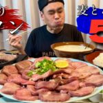 【大食い】話題の極厚牛タン！麦とろ定食5kgで大堪能したら幸せすぎた！！〜厚切り牛タン絆〜【大胃王】【お取り寄せ】