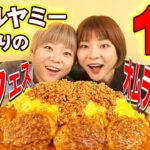 【チャレンジメニュー】デカ盛りすぎる！特製巨大肉フェスカレー！！【大食い】【MUKBANG】