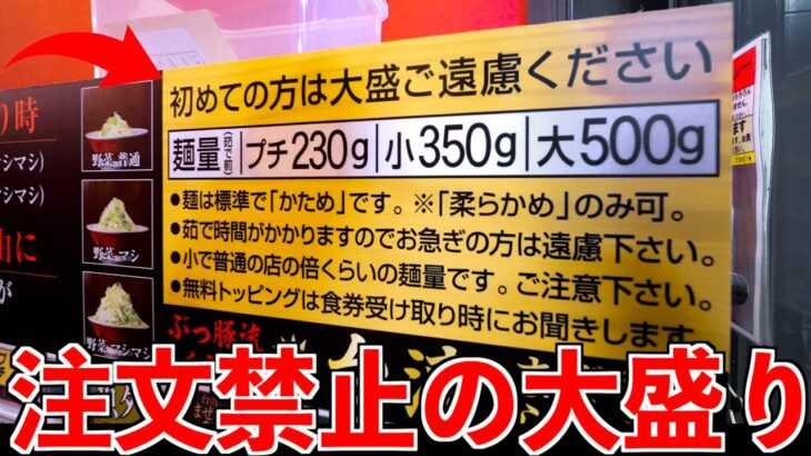 【デカ盛り】初めての人は注文禁止の大盛り二郎系ラーメンを爆食いしてみた。