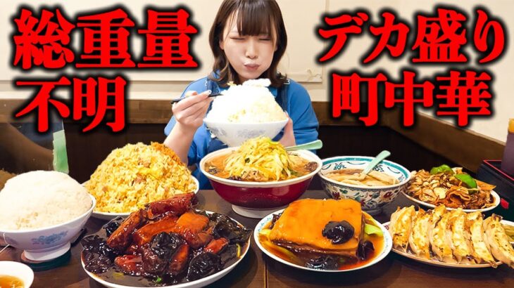 【大食い】巨大すぎる角煮が名物のデカ盛り中華店で店員さんのおすすめ全て注文【海老原まよい】