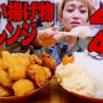 【大食いチャレンジ】固形4kg40分で食え！非常識な揚げ物チャレンジに大食い女がランチの気持ちで挑む動画。大阪有名デカ盛り店「フライヤーフライヤー」【大阪食いだおれ旅】【モッパン】【MUKBANG】