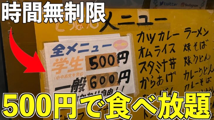 【デカ盛り】500円でラーメンも唐揚げもトンカツも食べ放題の店が安すぎた！