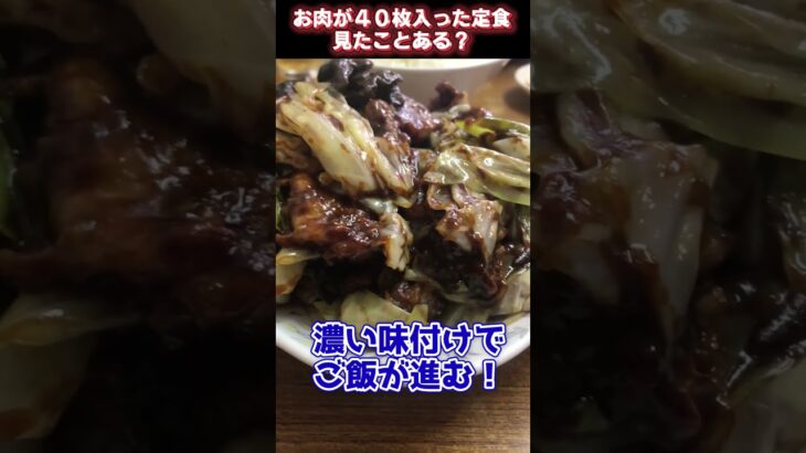 【デカ盛り】大量のお肉とご飯で腹を満たすコスパ最強定食！大盛りは危険度MAX！北海道グルメ【大衆中華 宝来】