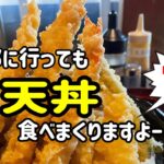 @maru【デカ盛り】京都に行ってもデカ盛り天丼食べてみたぜぇ〜