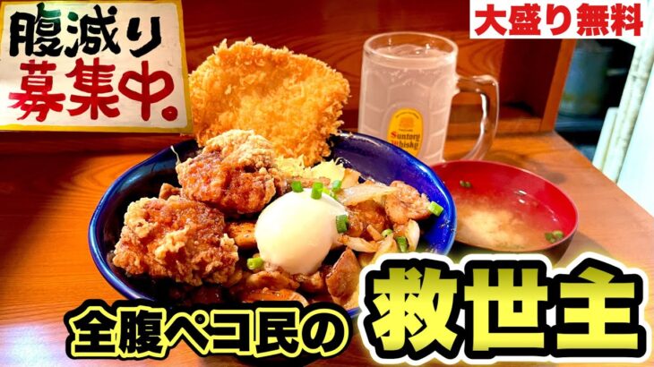 【デカ盛り大好物盛り】食べても食べても出てくる！？『まんぷくドラゴン』横浜市神奈川区/飯テロ/tonkatsu/丼