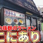 【来古本店】ゴールデン横丁にある大人気！デカ盛りグルメ【岡山グルメ】倉敷市