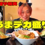 【デカ盛り店】五代目麺や蝦夷で腹パン猫耳男子