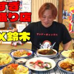 【文福飯店】やりすぎデカ盛り店の新メニューはいろんな意味でやりすぎてた