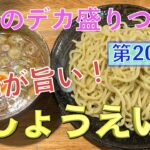 【デカ盛りつけ麺】王子の鰹節が香るデカ盛りつけ麺屋に初訪問！大盛りつけそばを食らう！