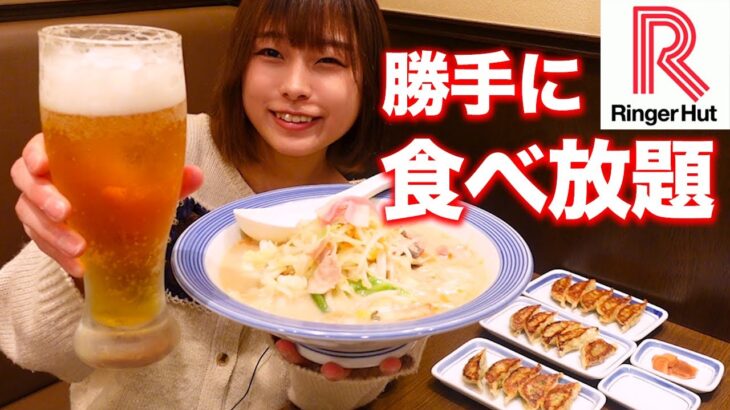 【大食い】リンガーハットで好きなだけ頼んで勝手に食べ放題してきた！[期間限定商品]