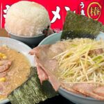 ラーメンショップ【大食い】背脂マシマシネギチャーシューメン大盛りライス【デカ盛り】大胃王