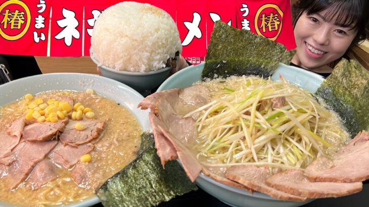 ラーメンショップ【大食い】背脂マシマシネギチャーシューメン大盛りライス【デカ盛り】大胃王