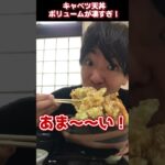 【北海道グルメ】超デカ盛り!南幌名物激盛り天丼 小食の人はご注意を！【味心】