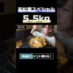 デカ盛りの聖地で出てきた料理がすごかった　#shorts　#大食い