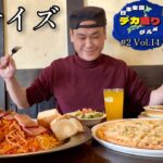 【大食い】日本全国デカ盛りグルメ！#14 長野県長野市他「洋麺亭」厚切りベーコンナポリタンLサイズ他【大胃王】