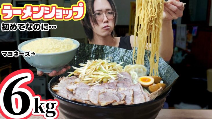 【大食い】成功率1％以下のチャレンジ！40分でラーメンとマヨネーズ丼６kgに挑む。【デカ盛り】【ラーメンショップ石川店】