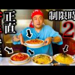 【大食い】苦手なパスタチャレンジ‼️『デカ盛りパスタ（制限時間20分）チャレンジ‼️』に挑んだ結果…〜量がおかしい〜【チャレンジ】