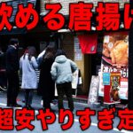 【デカ盛り】最大4キロまで増量可！！ 並でも1キロ出てくるやりすぎ超盛超安食堂【FRYER FLYER】【街飯】