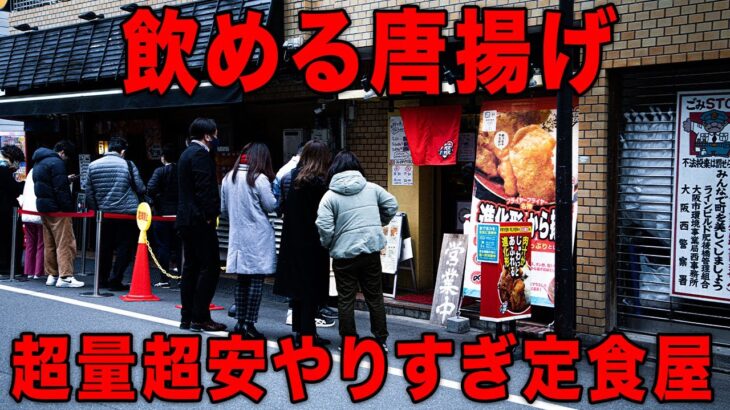 【デカ盛り】最大4キロまで増量可！！ 並でも1キロ出てくるやりすぎ超盛超安食堂【FRYER FLYER】【街飯】