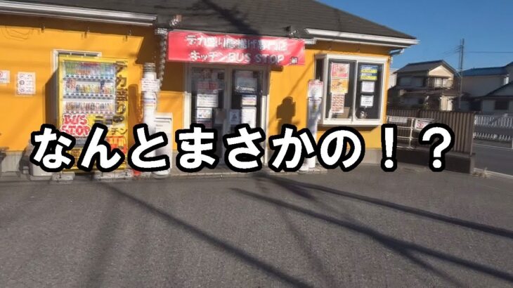 ベンツでデカ盛り唐揚げ弁当屋に行ったら・・・