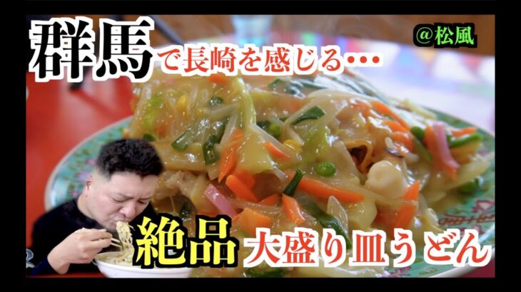 【長崎】原付ツーリング終わりに最高のデカ盛り長崎ちゃんぽんを食べてみた！