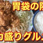 【札幌グルメ】レトロな喫茶店のデカ盛りグルメ！大食いの聖地『亜珈里』で名物ザンギに挑戦