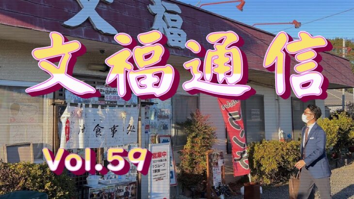 【茨城・古河】全然ミニじゃないデカ盛り定食と対決する「文福飯店」