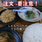 【福岡 グルメ】やっぱりあった！大学の近くにデカ盛り店🍚🍚🍚