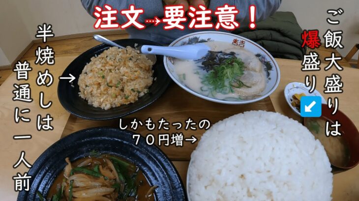 【福岡 グルメ】やっぱりあった！大学の近くにデカ盛り店🍚🍚🍚