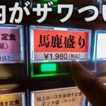 【デカ盛り】1980円のバカ盛りを注文したら店内が騒然とした…