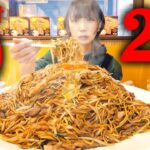 【大食い】制限時間20分!デカ盛り焼きそば総重量4kg制限時間20分でチャレンジメニューに挑戦【海老原まよい】