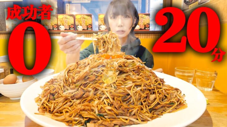 【大食い】制限時間20分!デカ盛り焼きそば総重量4kg制限時間20分でチャレンジメニューに挑戦【海老原まよい】