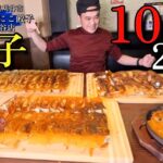 【大食い】日本全国デカ盛りグルメ！#25 愛知県刈谷市「にこにこ餃子刈谷店」餃子10種100個チャレンジ【大胃王】