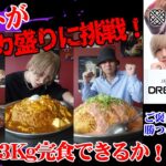 【大食い】デカ盛りに挑戦！制限時間30分で3Kg完食できるか！？【チャレンジメニュー】