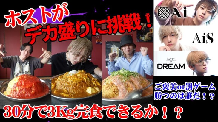 【大食い】デカ盛りに挑戦！制限時間30分で3Kg完食できるか！？【チャレンジメニュー】