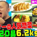 【デカ盛りハンター】らすかる新井が人気スーパー「オーケー」の人気惣菜を6.2kg爆食い！寿司や唐揚げ、ピザ、ガパオライスまで食べまくる【大胃王】【MUKBANG】【大食い】【モッパン】