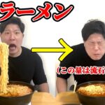 【デカ盛り】激辛と激辛混ぜて激辛ラーメン作ったけど、予想を超える味ができたWWWWW