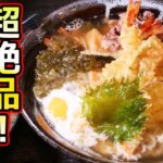 【デカ盛り】洗面器サイズのうどんを爆食！