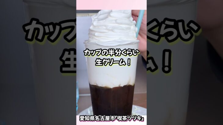 【デカ盛り】喫茶ツヅキのウインナーコーヒータワー！【名古屋グルメ】