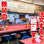 【大食い】秩父の有名デカ盛り店【悦楽園】大盛りを注文した結果…