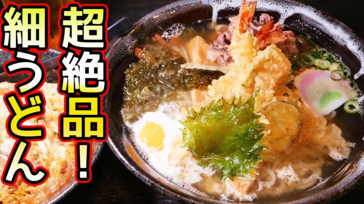 【デカ盛り】洗面器サイズのうどんを爆食！