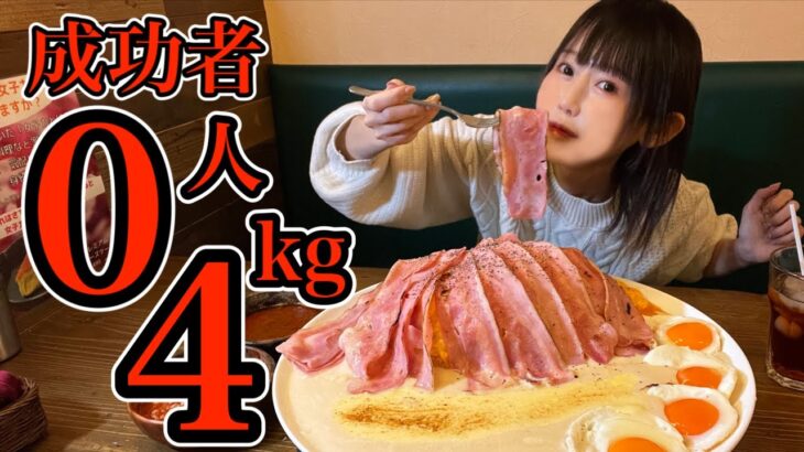 【成功者0人】東京の有名店で巨大オムライスデカ盛り4kg大食い！ほとばしる肉汁で幸せに酔いしれました☺【リトルヤミー】