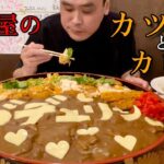 【大食い】そば屋のカツ丼とカレーを裏メニューサイズで頼んだらとんでもないデカさだった！！日本全国デカ盛りグルメ#29  群馬県前橋市「栄久庵」【大胃王】