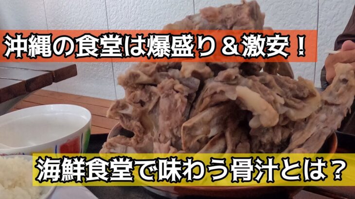 港で働く皆さんが愛してやまないデカ盛り食堂！　レポート#4