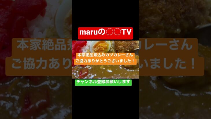 @maru【デカ盛りカレー】おっさんには限界です！