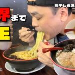 【大食い】人気ラーメン店で替玉を限界までしてみた結果！！〜煮干しらあめん燕黒さん〜【大胃王】【松本市】